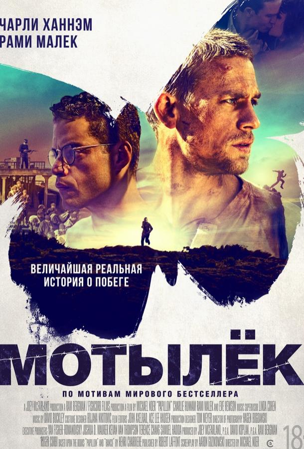 Мотылек 2017 Смотреть Онлайн Бесплатно в Хорошем Качестве